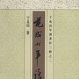 范成大年譜 范成大年譜
