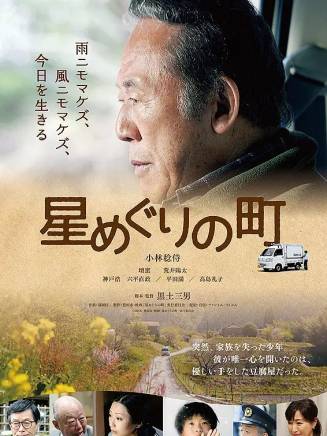 小林稔侍 小林稔侍