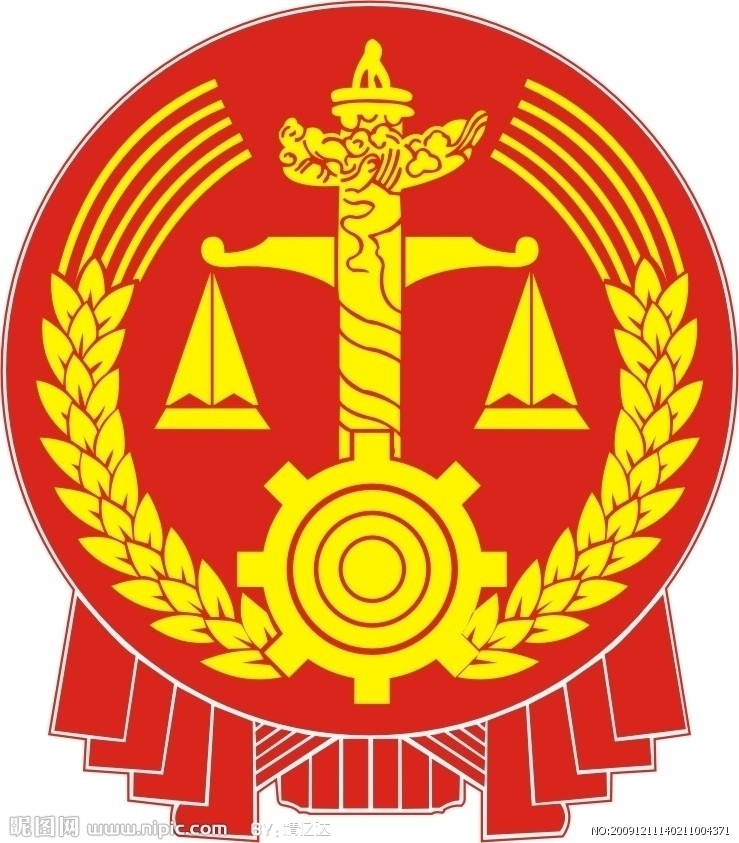 中華人民共和國最高人民法院第一巡迴法庭