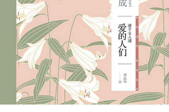 愛的人們 愛的人們