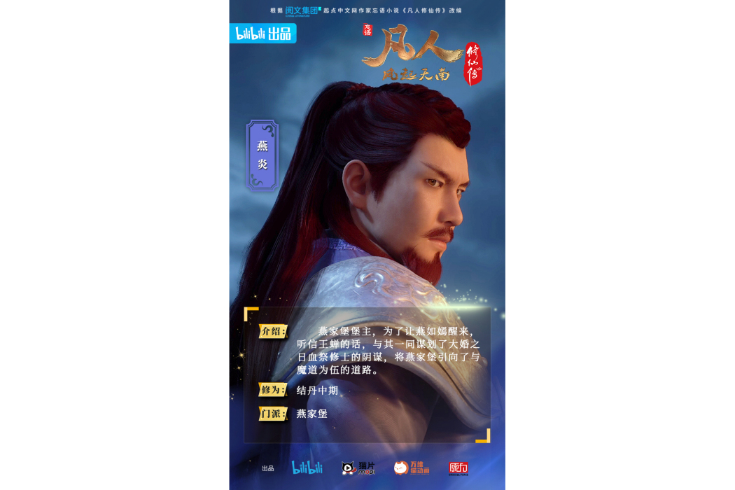 燕炎 燕炎