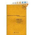 商業生態學 商業生態學