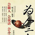 為人三會 為人三會