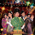 東方之珠(2006年香港TVB出品電視劇) 東方之珠(2006年香港TVB出品電視劇)