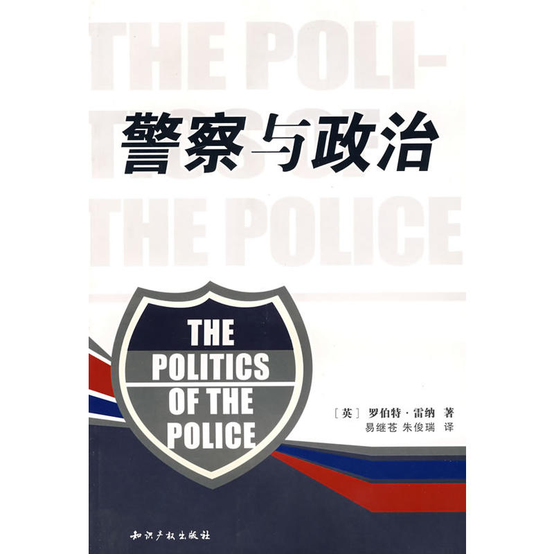 警察與政治（第三版）