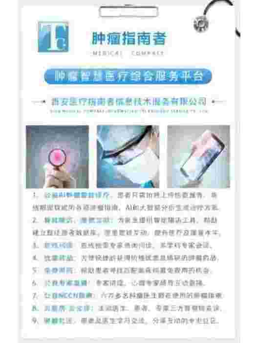 腫瘤指南者 腫瘤指南者