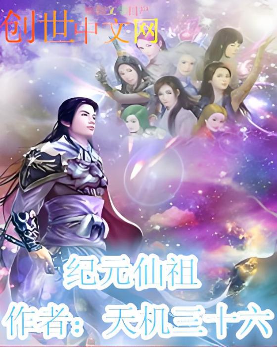 紀元仙祖 紀元仙祖