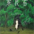 素食者(2021年四川文藝出版社出版的圖書) 素食者(2021年四川文藝出版社出版的圖書)