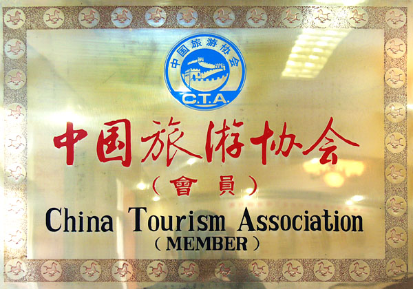 中國旅遊協會