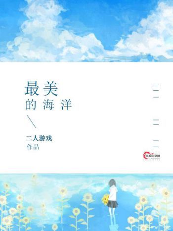 最美的海洋 最美的海洋
