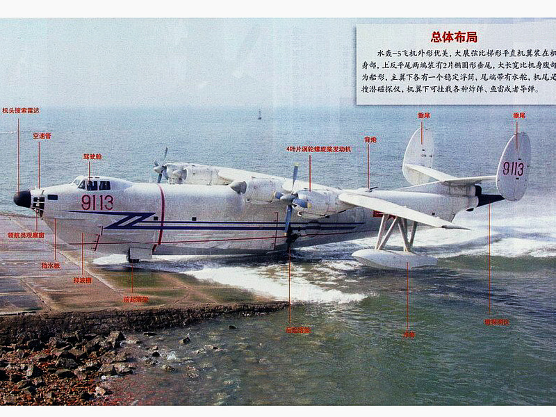 水轟-5
