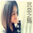 沉戀之殤 沉戀之殤