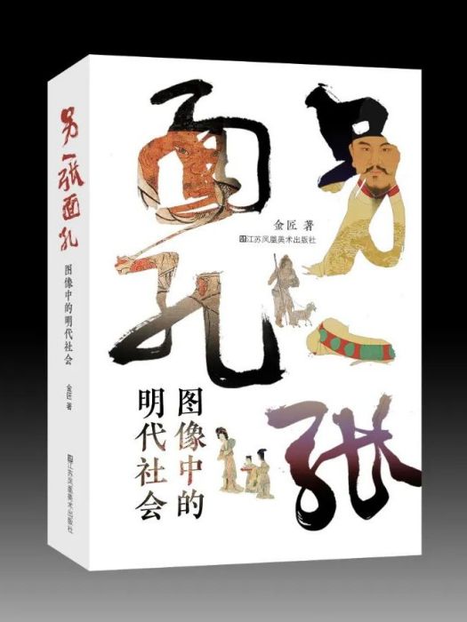 另一張面孔(江蘇鳳凰美術出版社出版的圖書)
