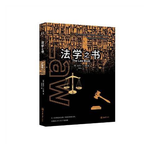 法學之書 法學之書