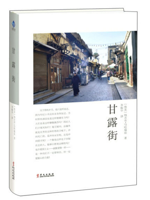 甘露街 甘露街