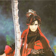 伏首神龍 伏首神龍