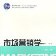 市場行銷學第3版