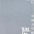 扭曲的人性 扭曲的人性