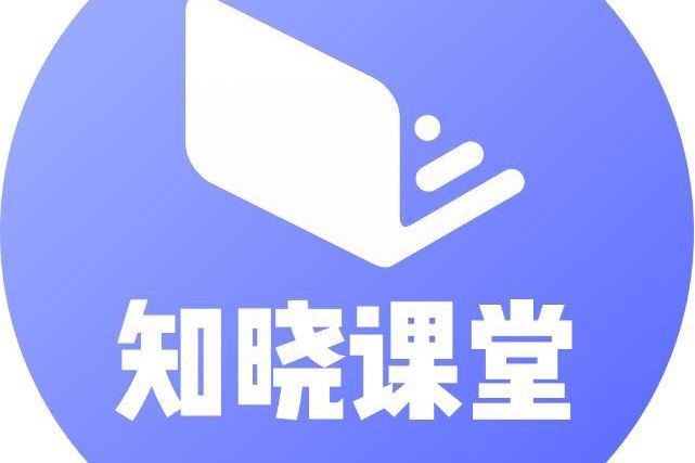 知曉課堂 知曉課堂