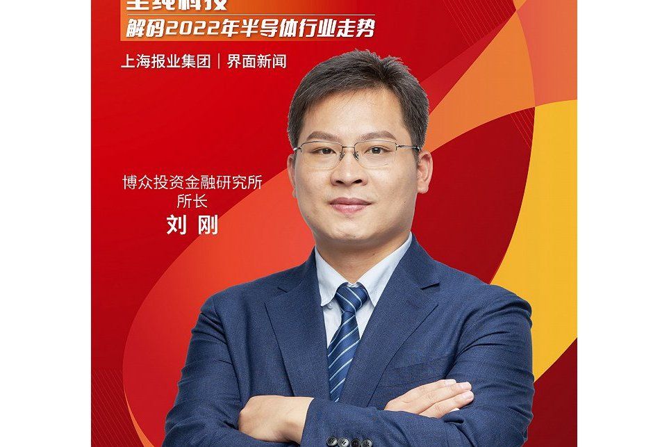 劉剛(金融研究所所長)
