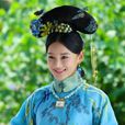 鈕祜祿·憐兒(憐兒) 鈕祜祿·憐兒(憐兒)