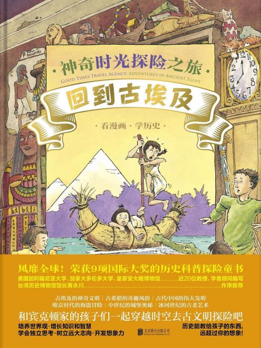 回到古埃及(2019年北京聯合出版公司出版的圖書)