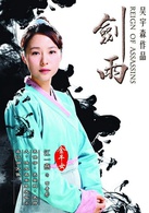 劍雨(電影)