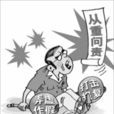 離職補償金 離職補償金