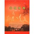 北林體育 北林體育