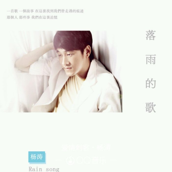 愛情刺客(楊濤的歌曲) 愛情刺客(楊濤的歌曲)