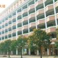 廣東中為工商技工學校(波塘中學)