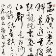 禹廟(唐代杜甫詩作) 禹廟(唐代杜甫詩作)