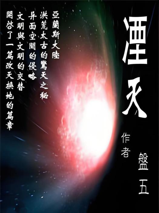凐滅 凐滅
