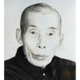 易新民(湖南省人民政府參事室原秘書) 易新民(湖南省人民政府參事室原秘書)