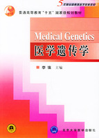 醫學遺傳學(人民衛生出版社出版的圖書)