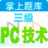 NCRE_PCJS真題