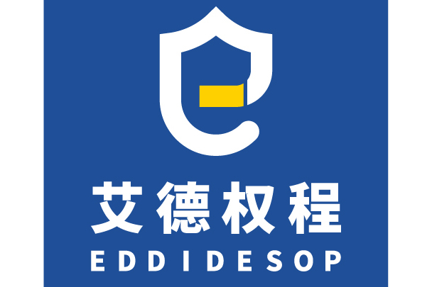 艾德權程 艾德權程