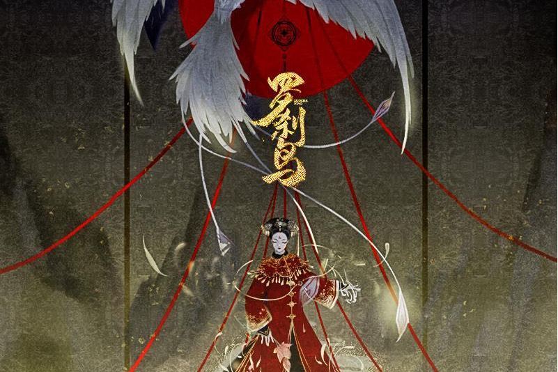 子不語(基於袁枚志怪小說《子不語》創作的系列歌曲) 子不語(基於袁枚志怪小說《子不語》創作的系列歌曲)