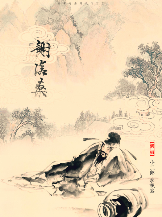 謝滄桑 謝滄桑
