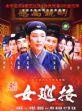 修宗迪