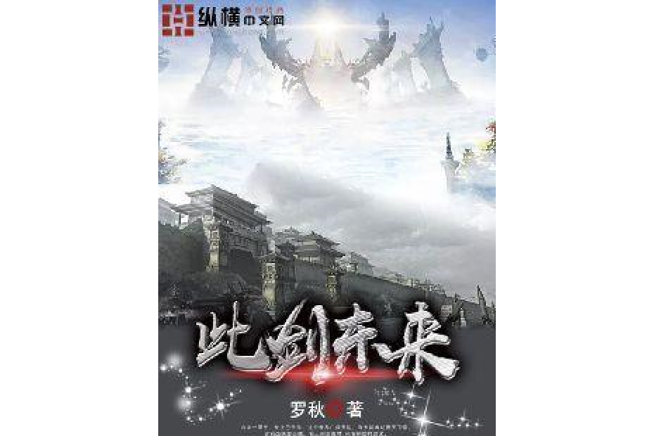 此劍東來 此劍東來