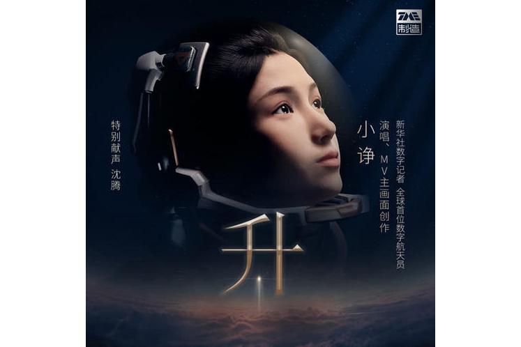 升(新華社衛星新聞實驗室推廣曲) 升(新華社衛星新聞實驗室推廣曲)