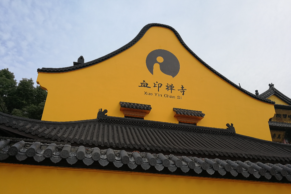 血印寺 血印寺