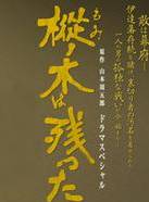 笹野高史 笹野高史