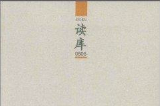 讀庫DK:2008 讀庫DK:2008