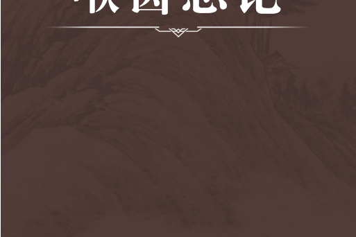 喉齒總論 喉齒總論