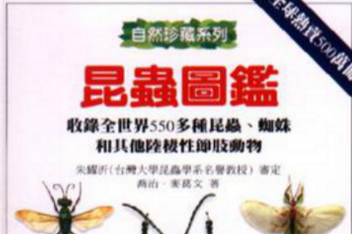 昆蟲圖鐗 昆蟲圖鐗