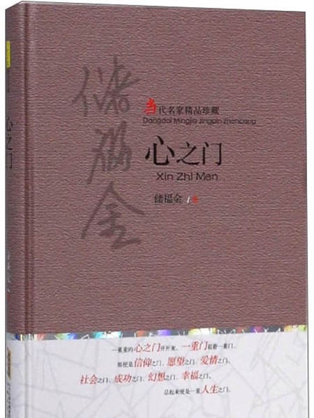 心之門 心之門