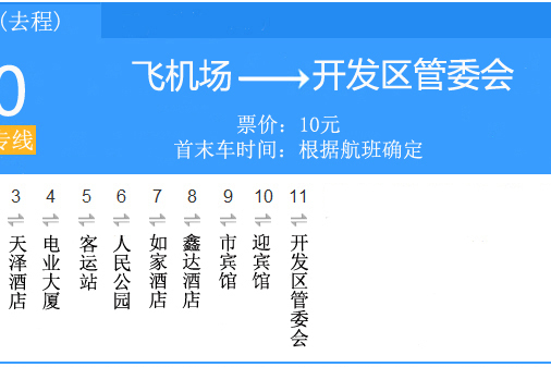 通遼公交50路 通遼公交50路