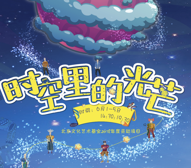 時空里的光芒 時空里的光芒